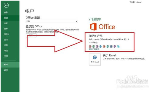 微软office如何激活（补充篇）