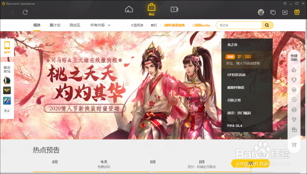 wegame商店怎么下载罗博造造