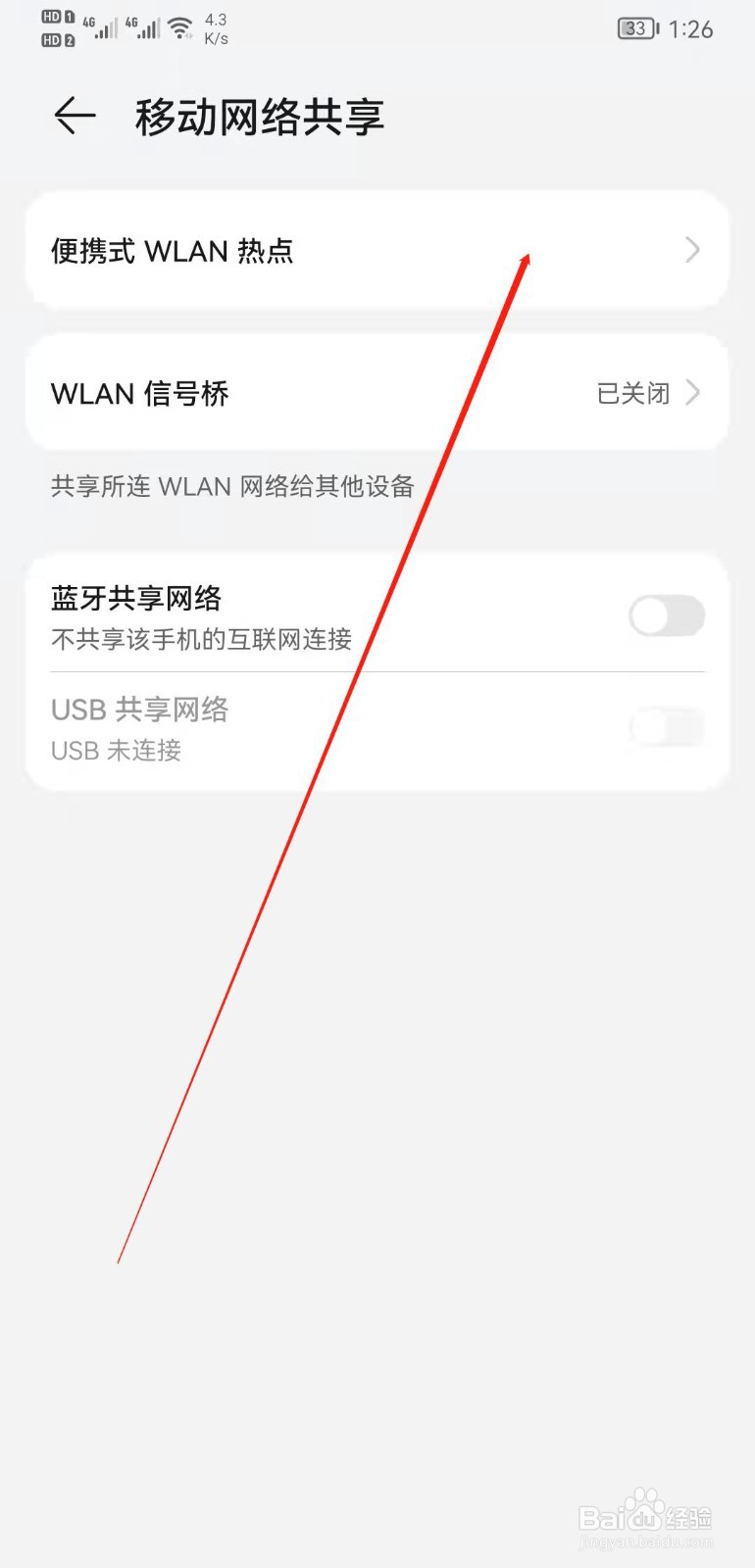 华为mate20怎么开启热点