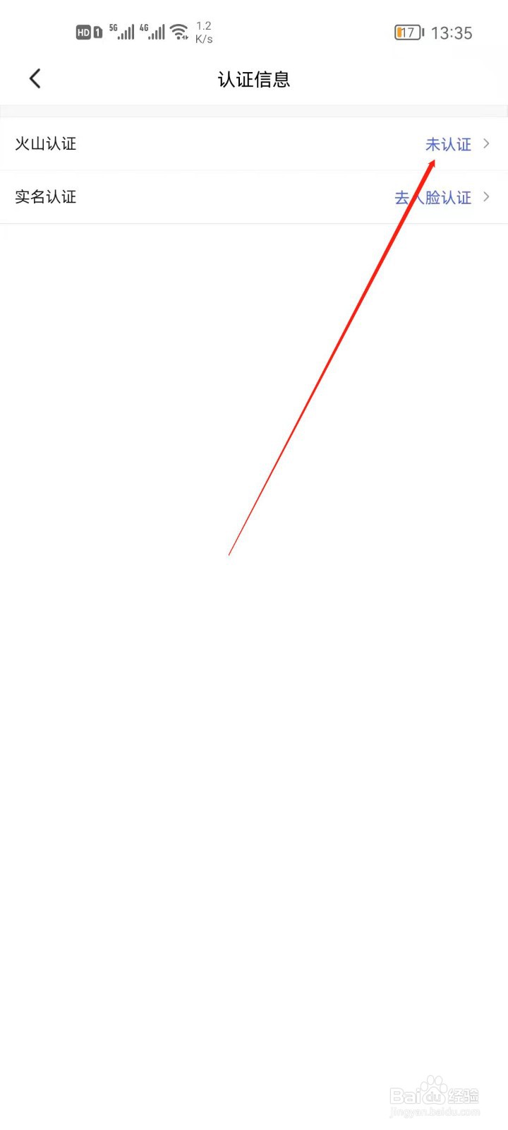 抖音火山版怎么进行火山认证？