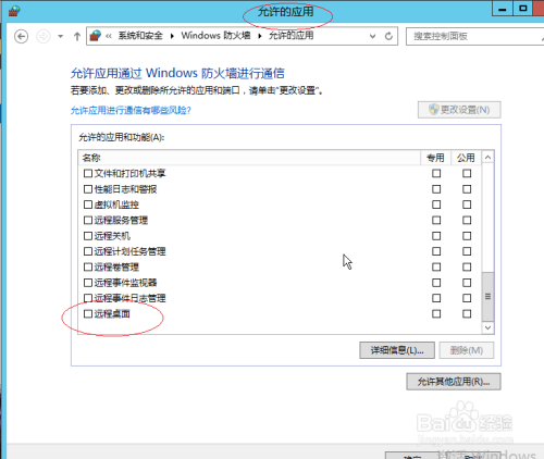 WinServer 2012如何禁止远程桌面通过防火墙