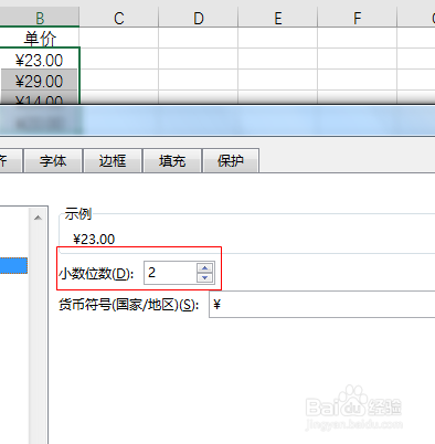 如何设置数字格式-会计专用的小数位数?方式二