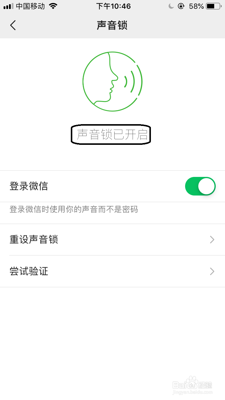 微信的声音锁怎么作为微信登录