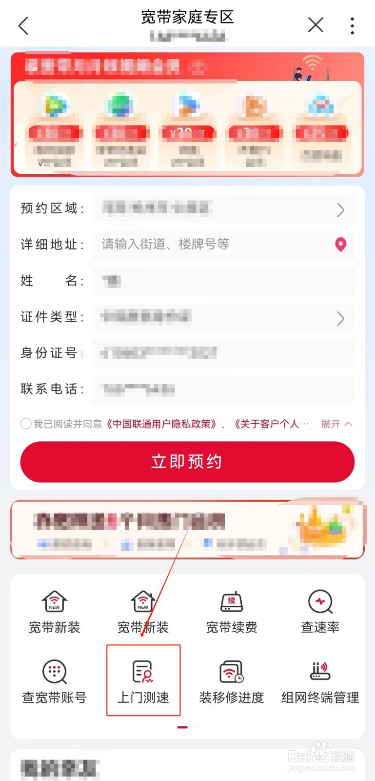 河南联通宽带用户如何在线申请上门测速