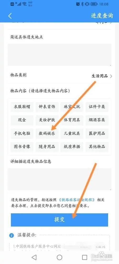 铁路12306遗失物品申请怎么做