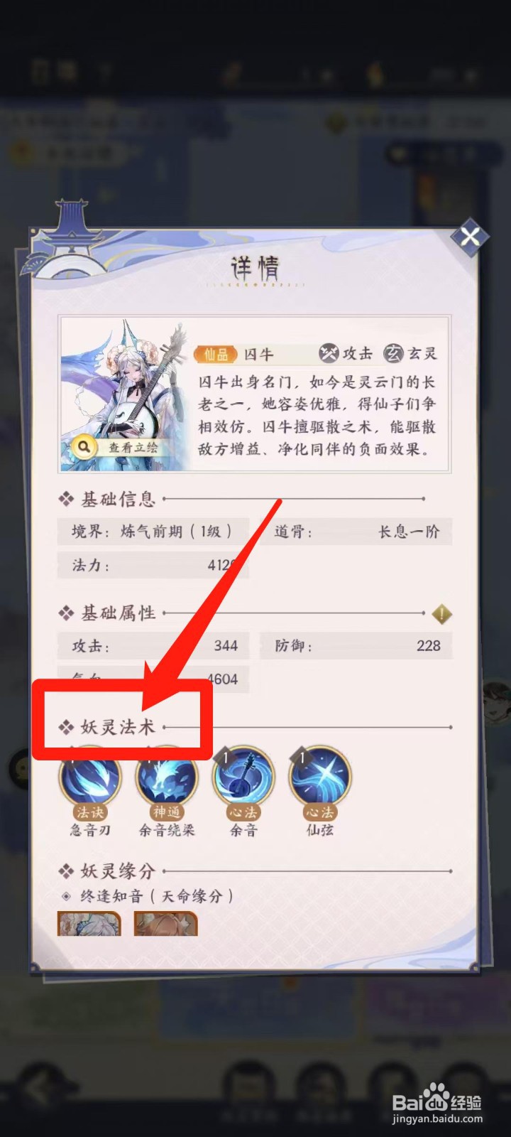 我的御剑日记怎样查看囚牛的妖灵法术