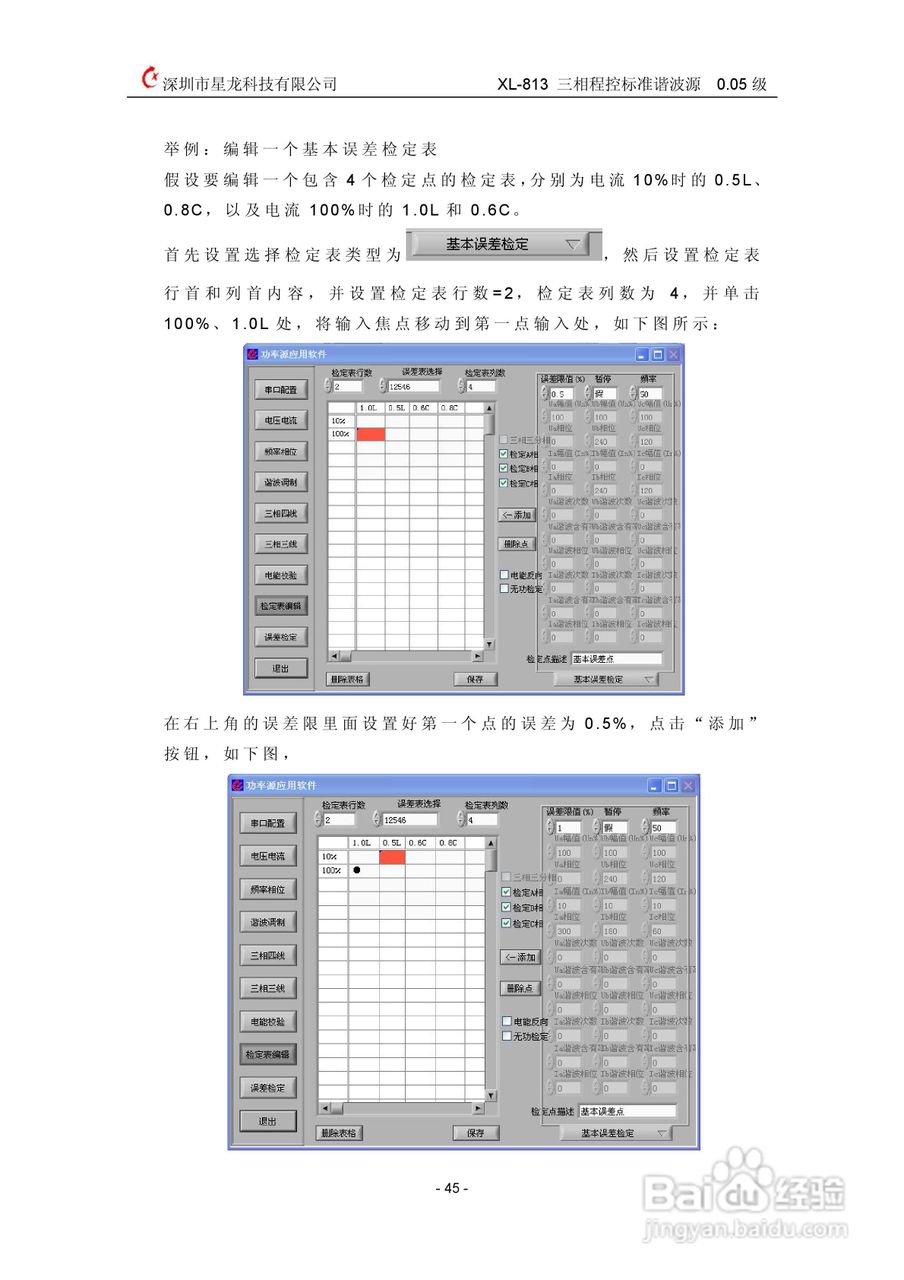 XL-813三相程控标准谐波源使用说明书:[5]
