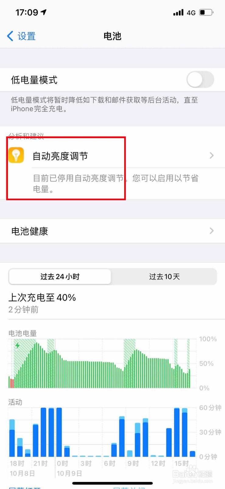 苹果手机如何开启自动调节屏幕亮度