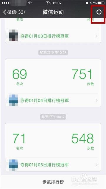 微信运动怎么设置不加入排行榜