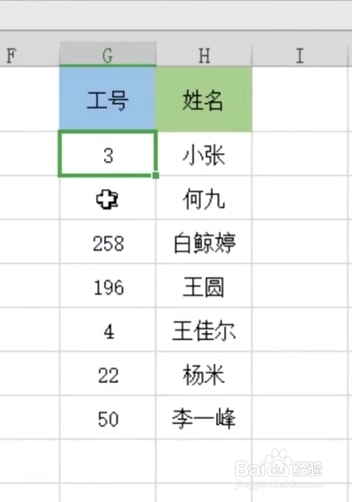 在Excel中如何统一工号？