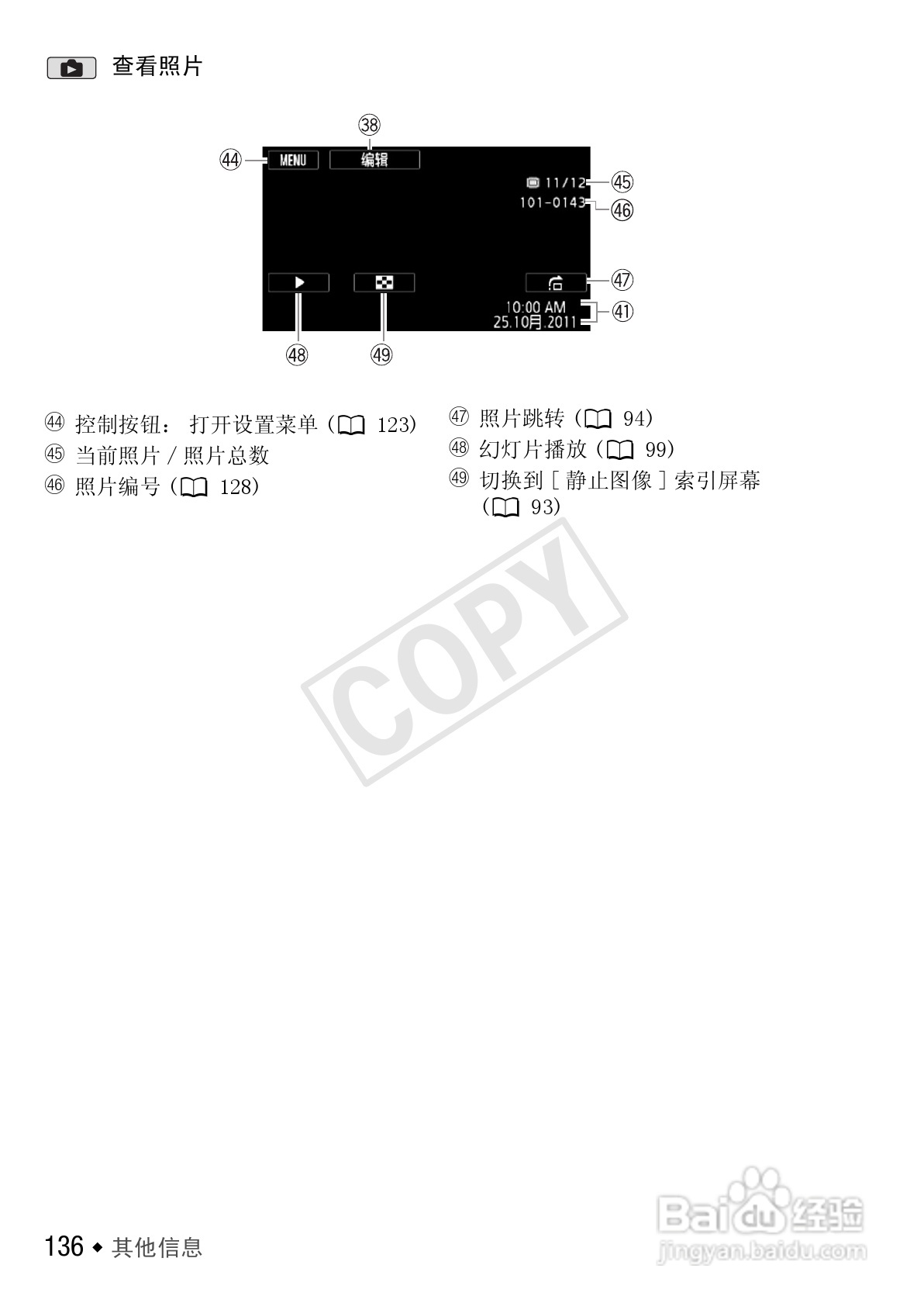 佳能LEGRIA HF R27数码摄像机使用说明书:[14]