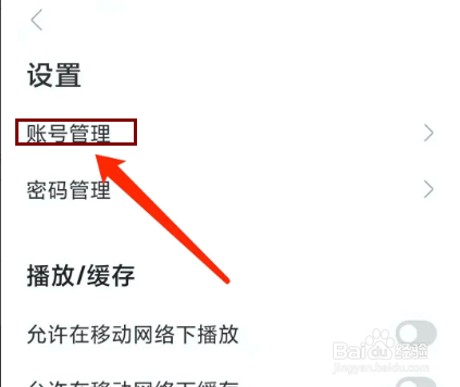 人人视频app怎样注销当前账号