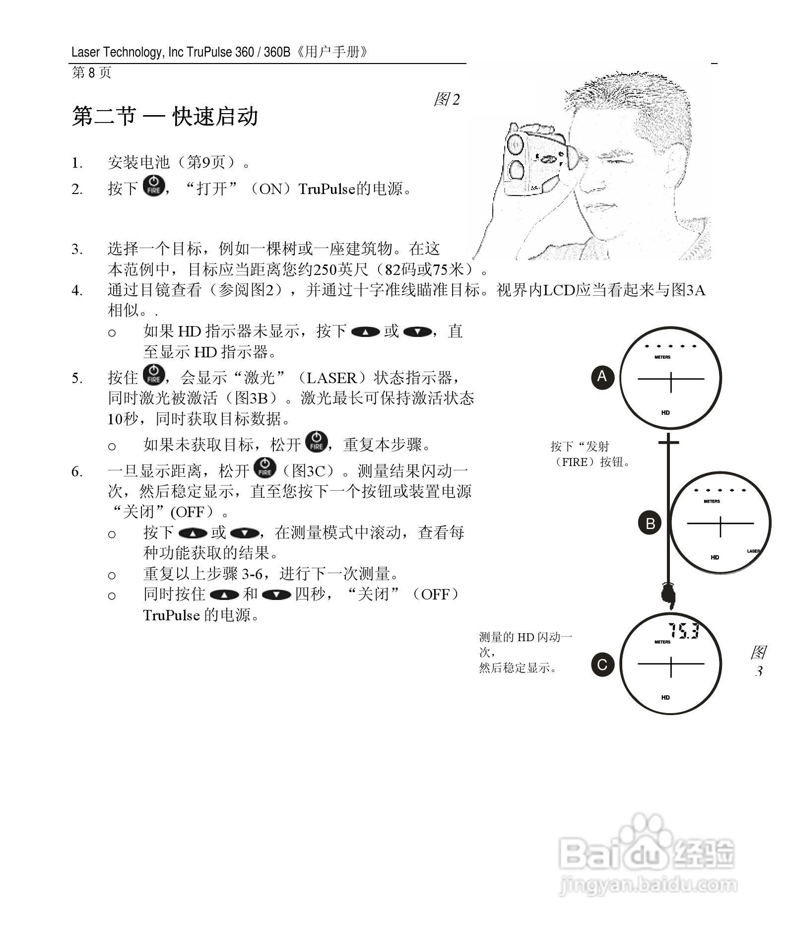 美国图帕斯TruPulse360激光测距仪说明书:[1]
