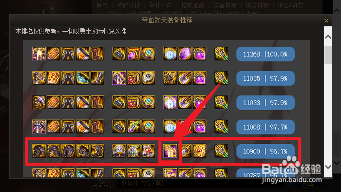 dnf红眼军神怎么搭配