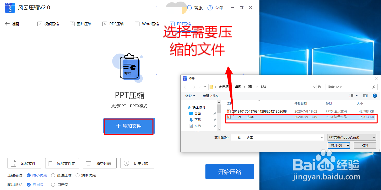 如何压缩PPT大小？
