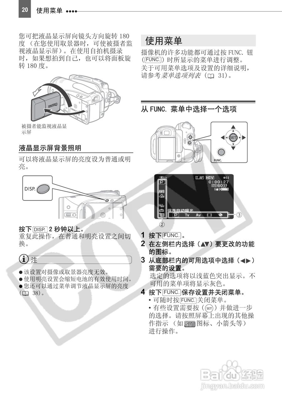 佳能HV20数码摄像机使用说明书:[2]