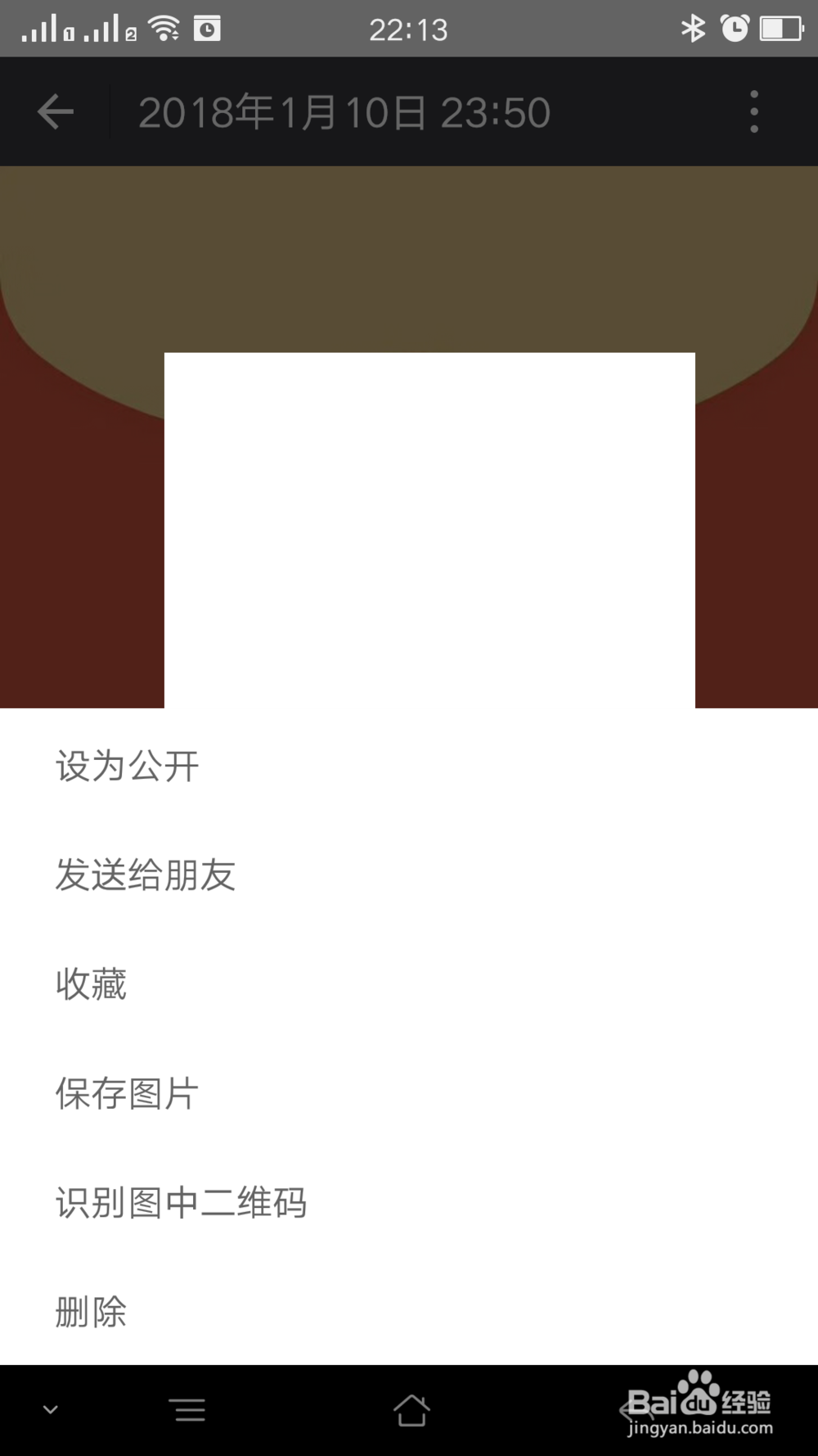 修改发布微信朋友圈图片的公开状态