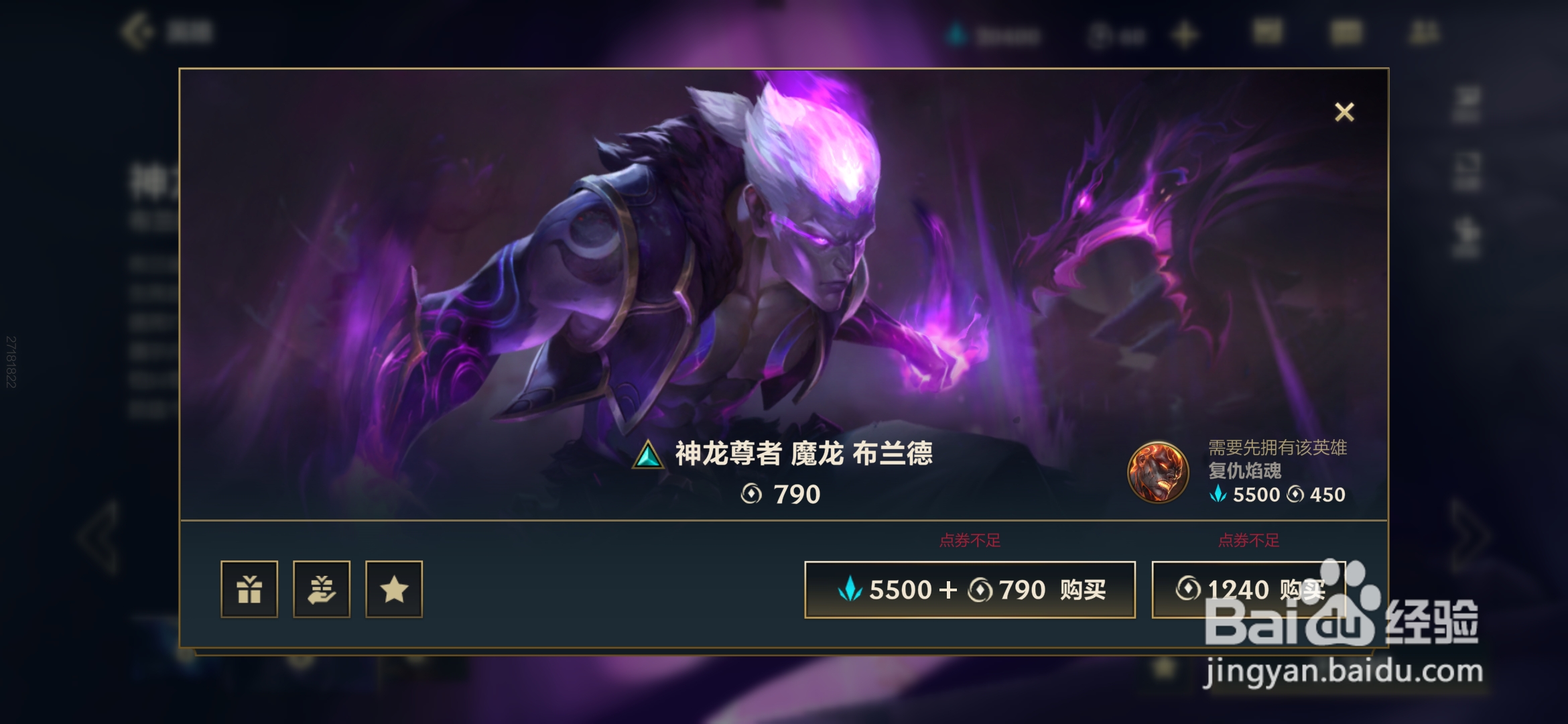 英雄联盟手游怎样获取魔龙布兰德