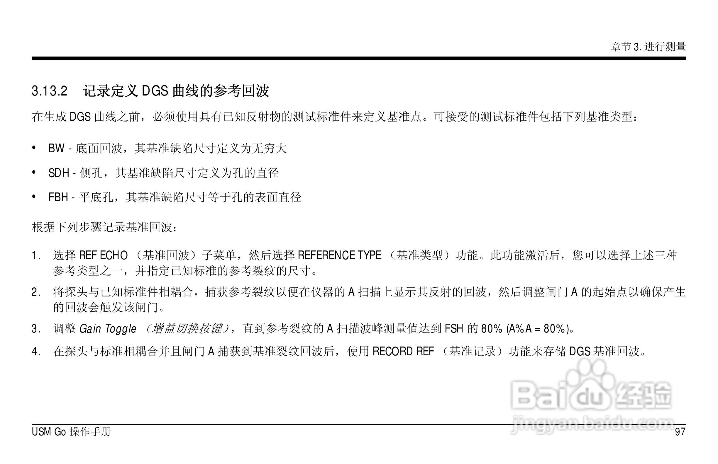 德国KK USM GO超声波探伤仪中文说明书:[12]