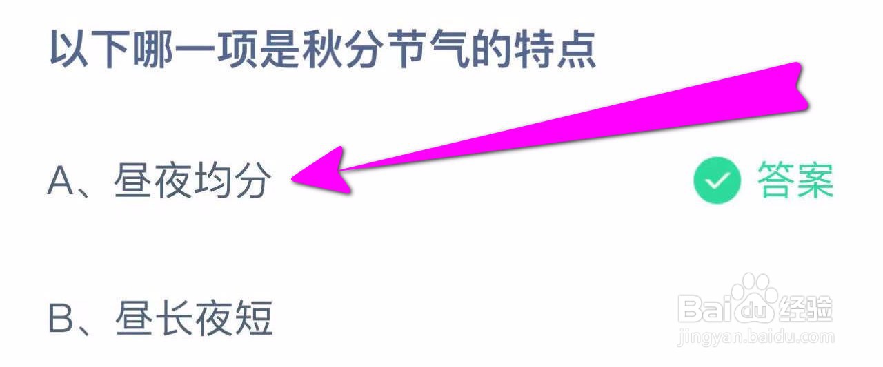 蚂蚁庄园小课堂2024年9月22日最新答案