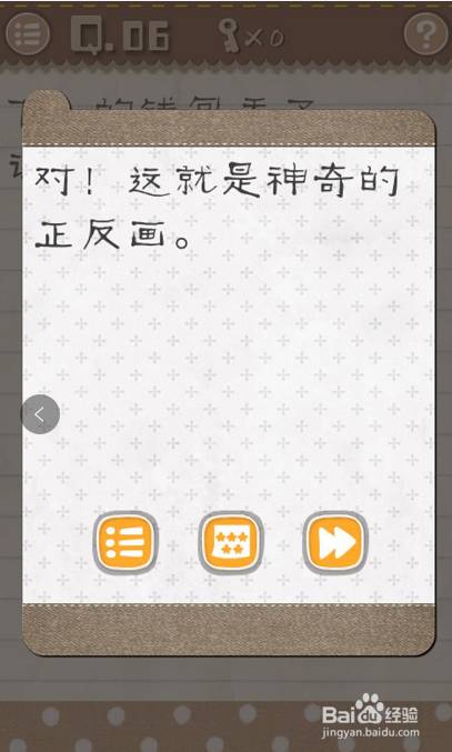 最囧游戏如何才能过3-6关攻略