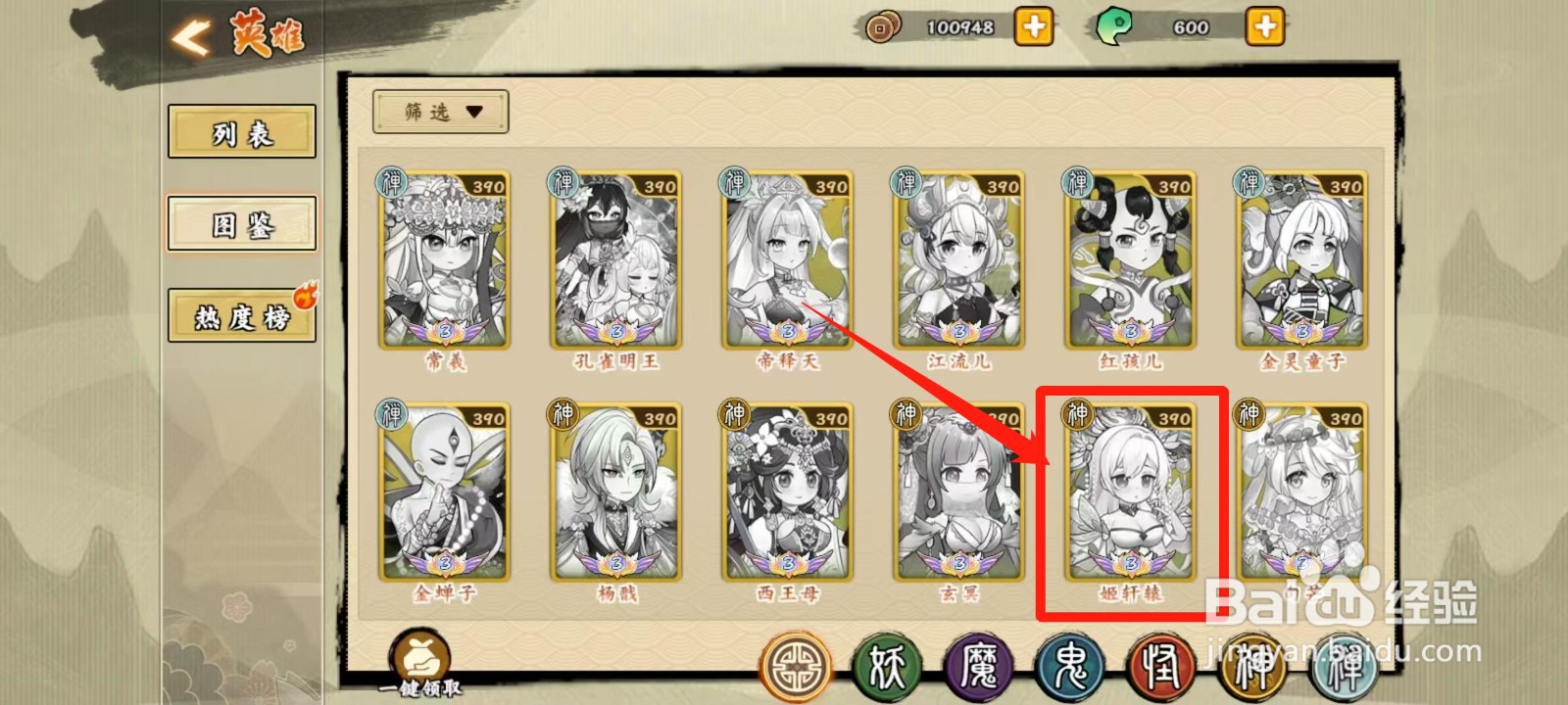 无双萌将怎样查看姬轩辕的英雄详情