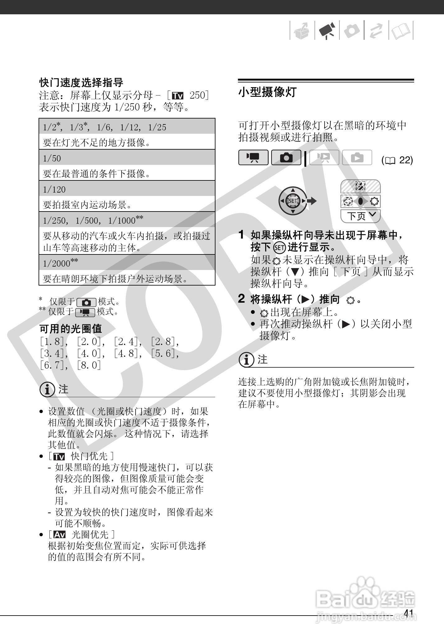 佳能HF10数码摄像机使用说明书:[5]