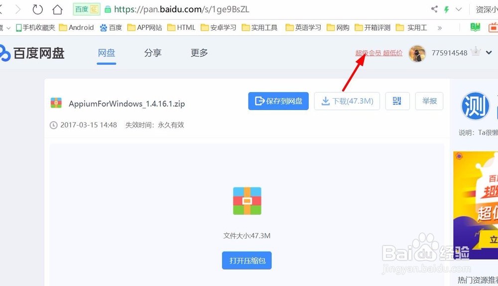 Appium如何搭建环境