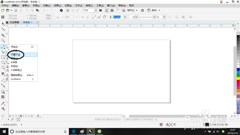CorelDRAW 2018如何绘制纸飞机