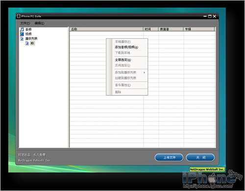 新版iPhone PC Suite完全详细使用教程