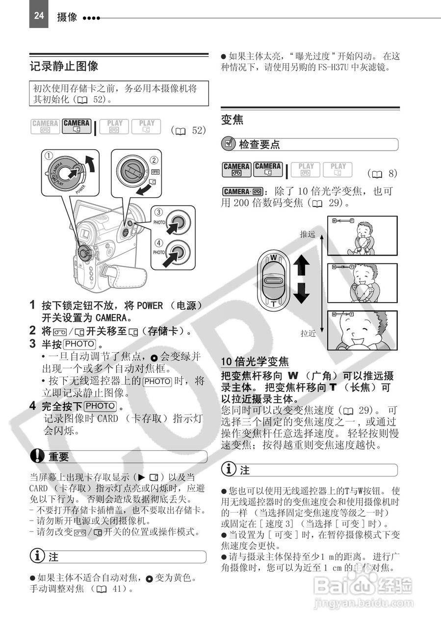 佳能HV10数码摄像机使用说明书:[3]