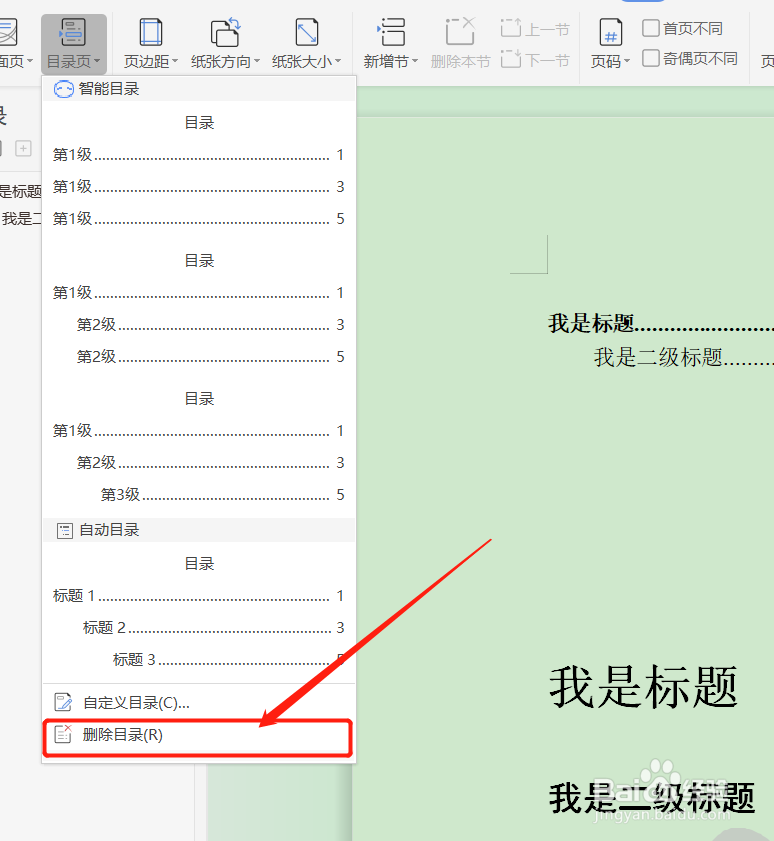 Word如何设置目录