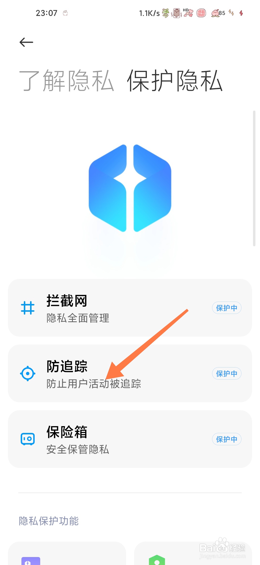 小米手机怎样查看当前虚拟身份ID