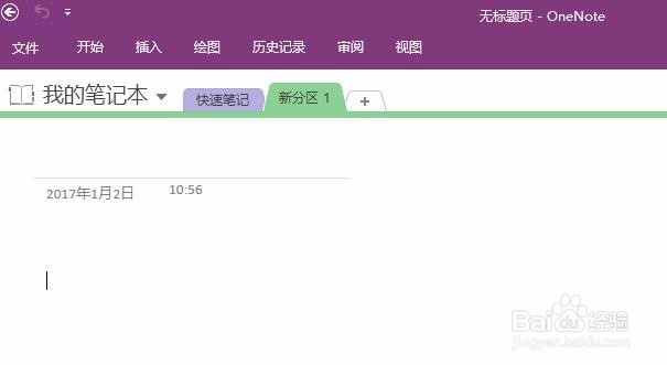 onenote2016怎么把图片转换成文字