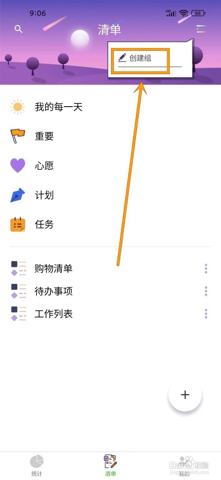 如何在《愿望清单》中创建组？