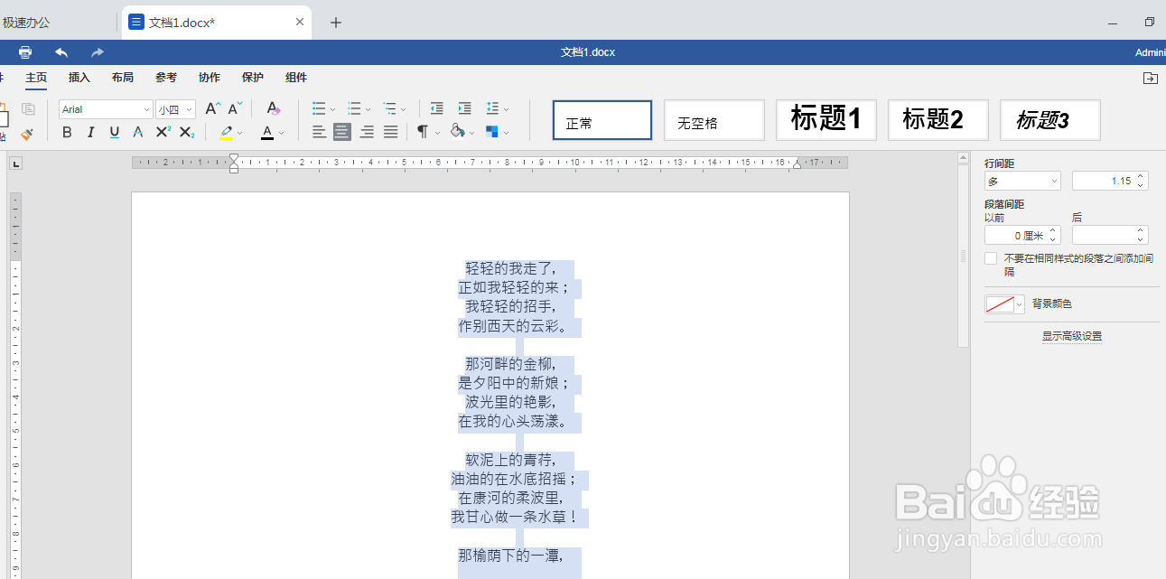 极速office（Word）文字怎么居中对齐