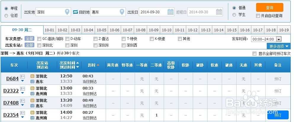 火车票没有了怎么办
