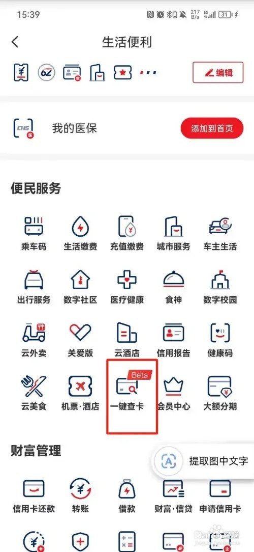 怎么查看自己名下的银行卡号