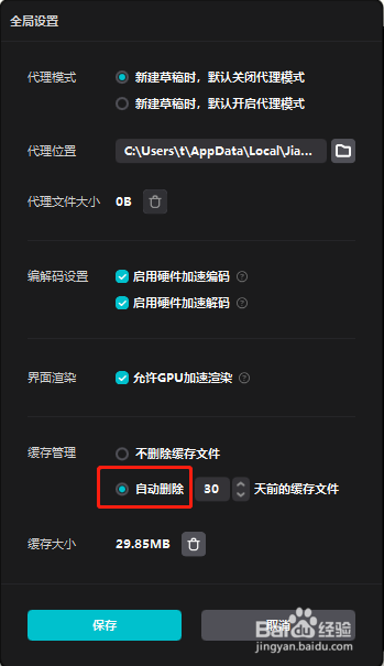 剪映怎样设置自动清除过期软件缓存