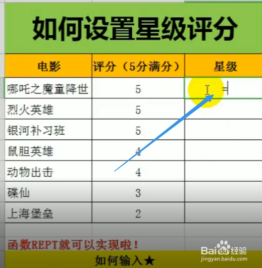如何设置星级评分呢