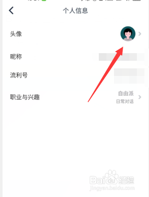 英语流利说如何更改自己的头像