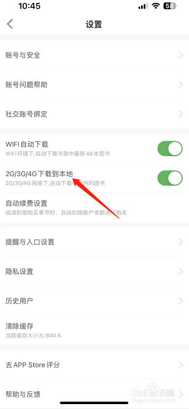 百度阅读怎么设置2G/3G/4G下载到本地？