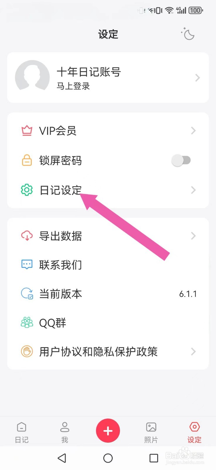 十年日记怎么让他人看到我的历史日记信息