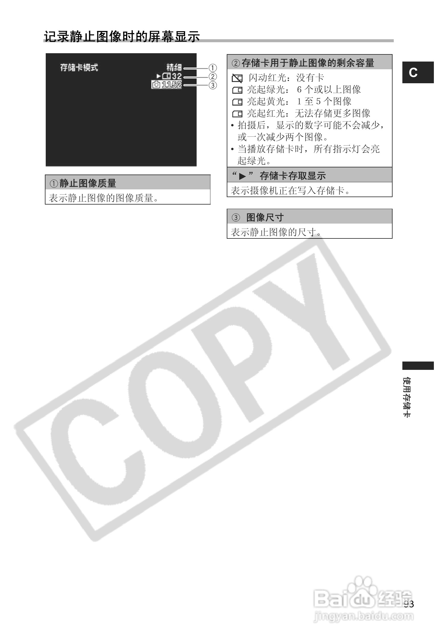 佳能MV880Xi数码摄像机使用说明书:[10]