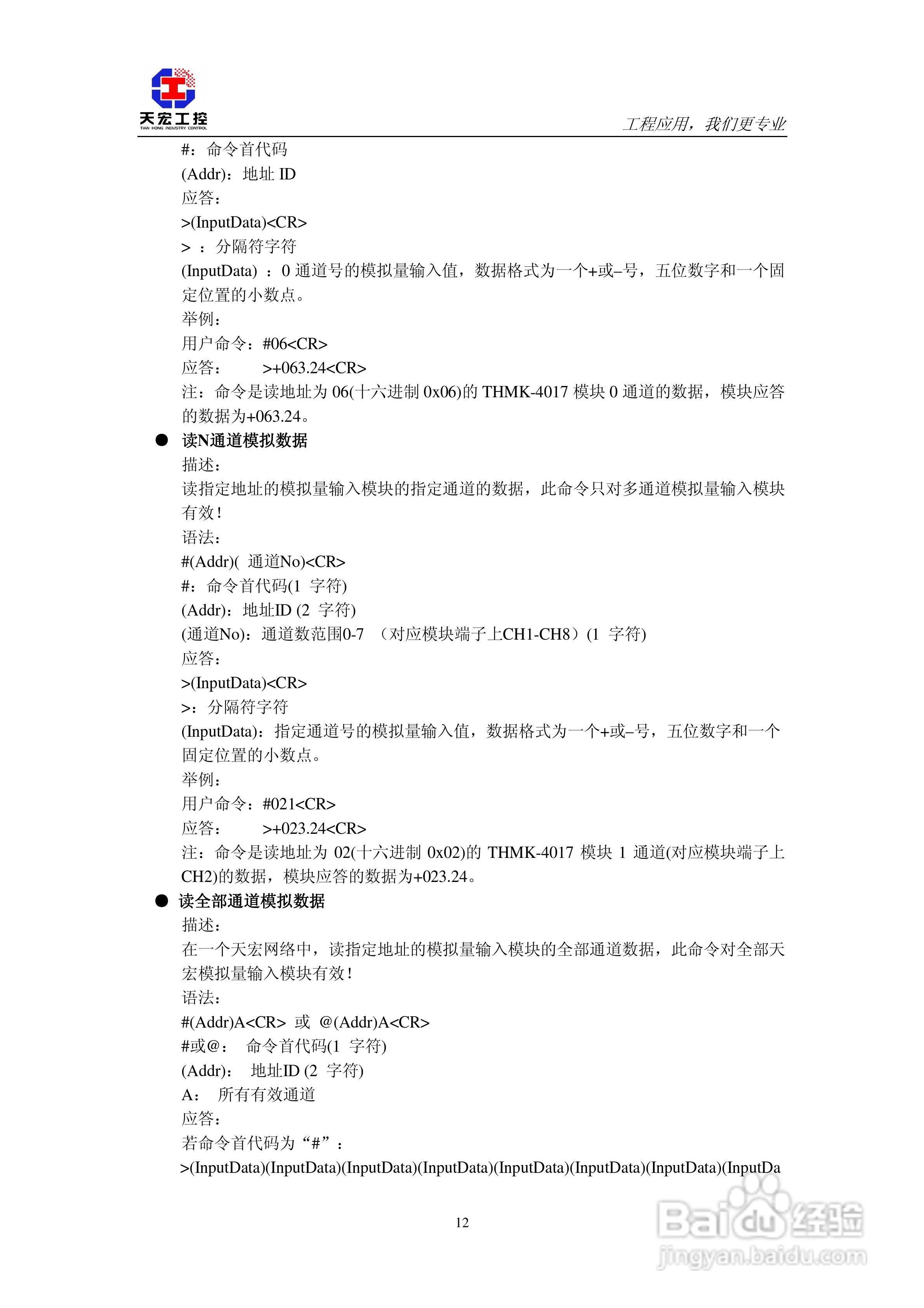 天宏THMK-4017 8路摸拟输入模块使用说明书:[2]