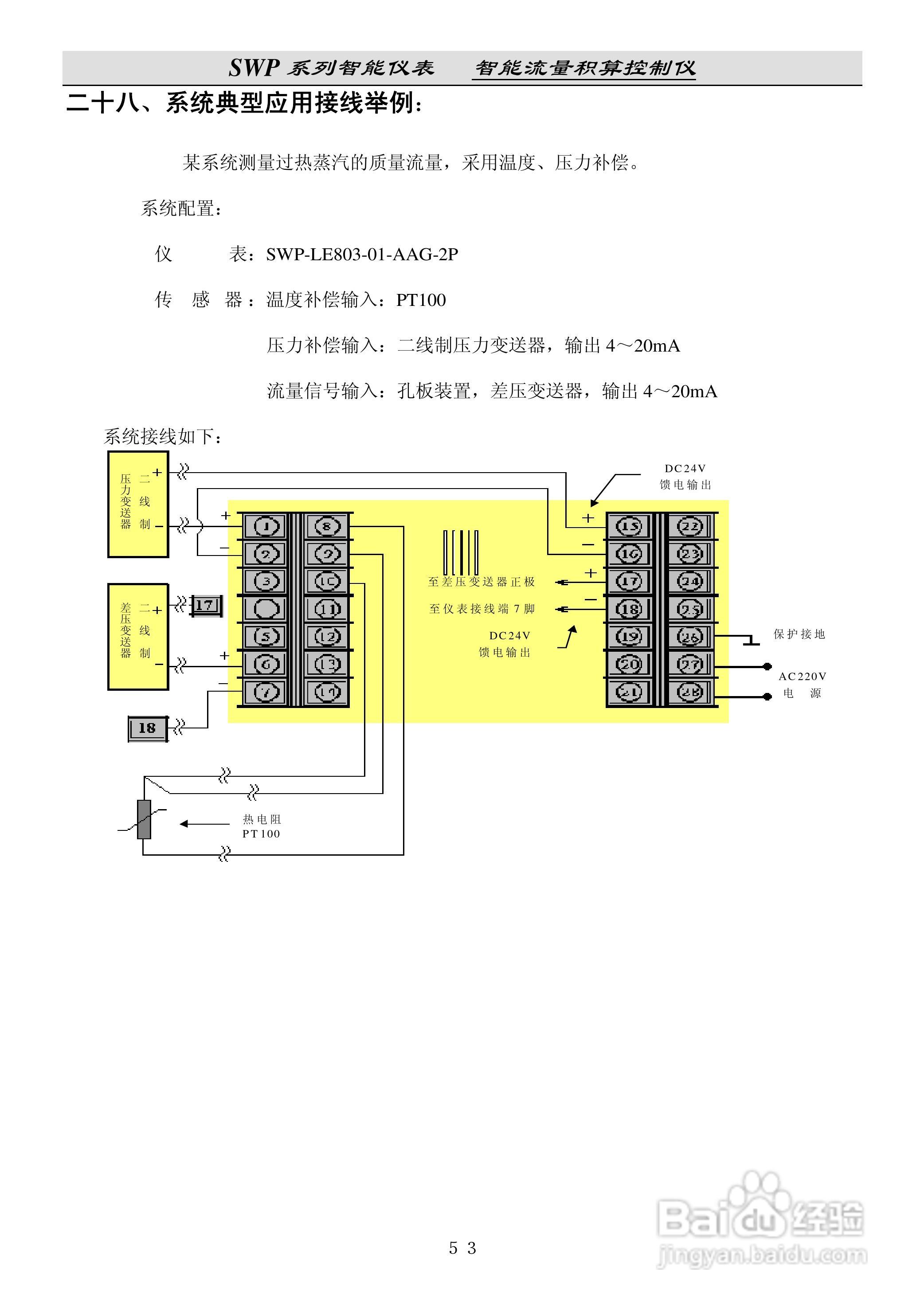 昌晖SWP-LE流量积算仪说明书:[6]