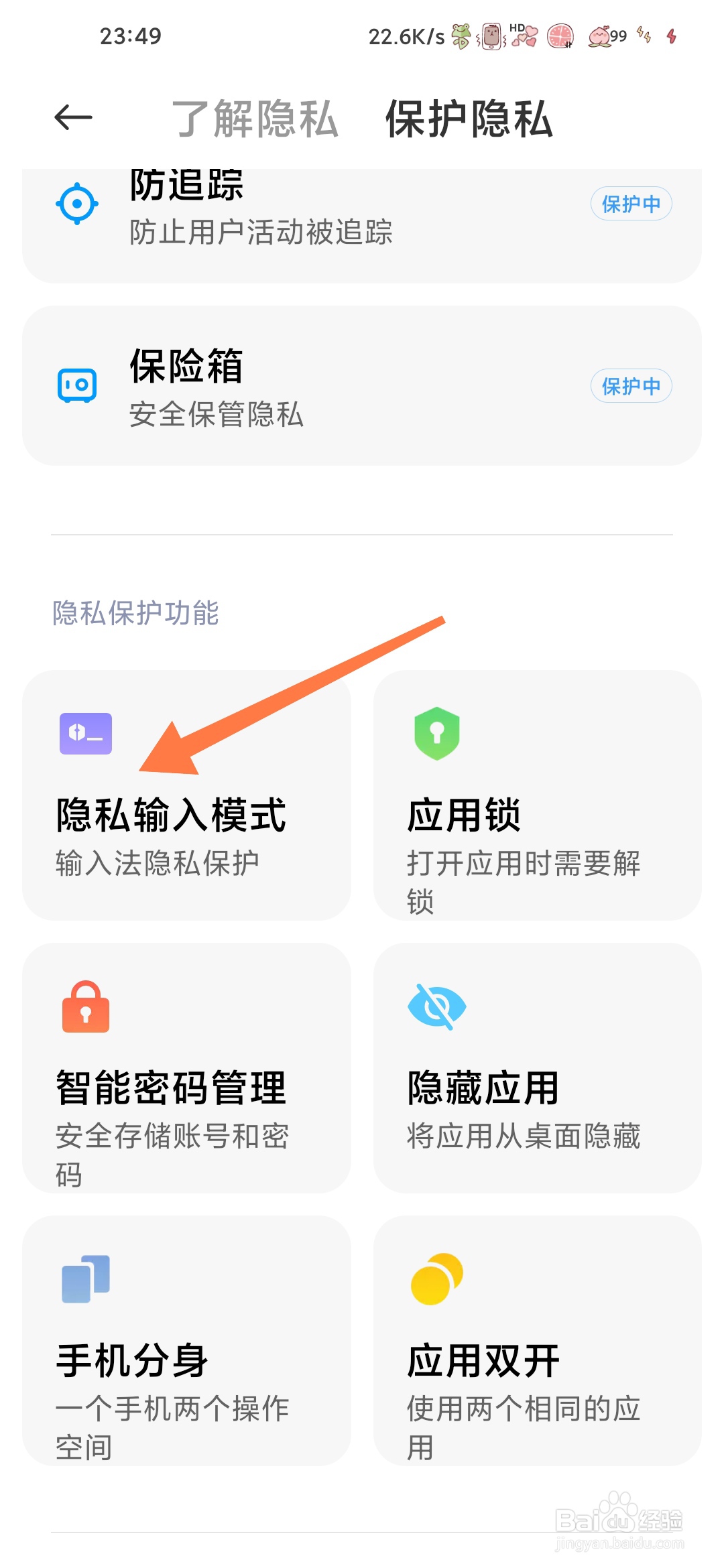 小米手机如何查看数据本地处理和存储
