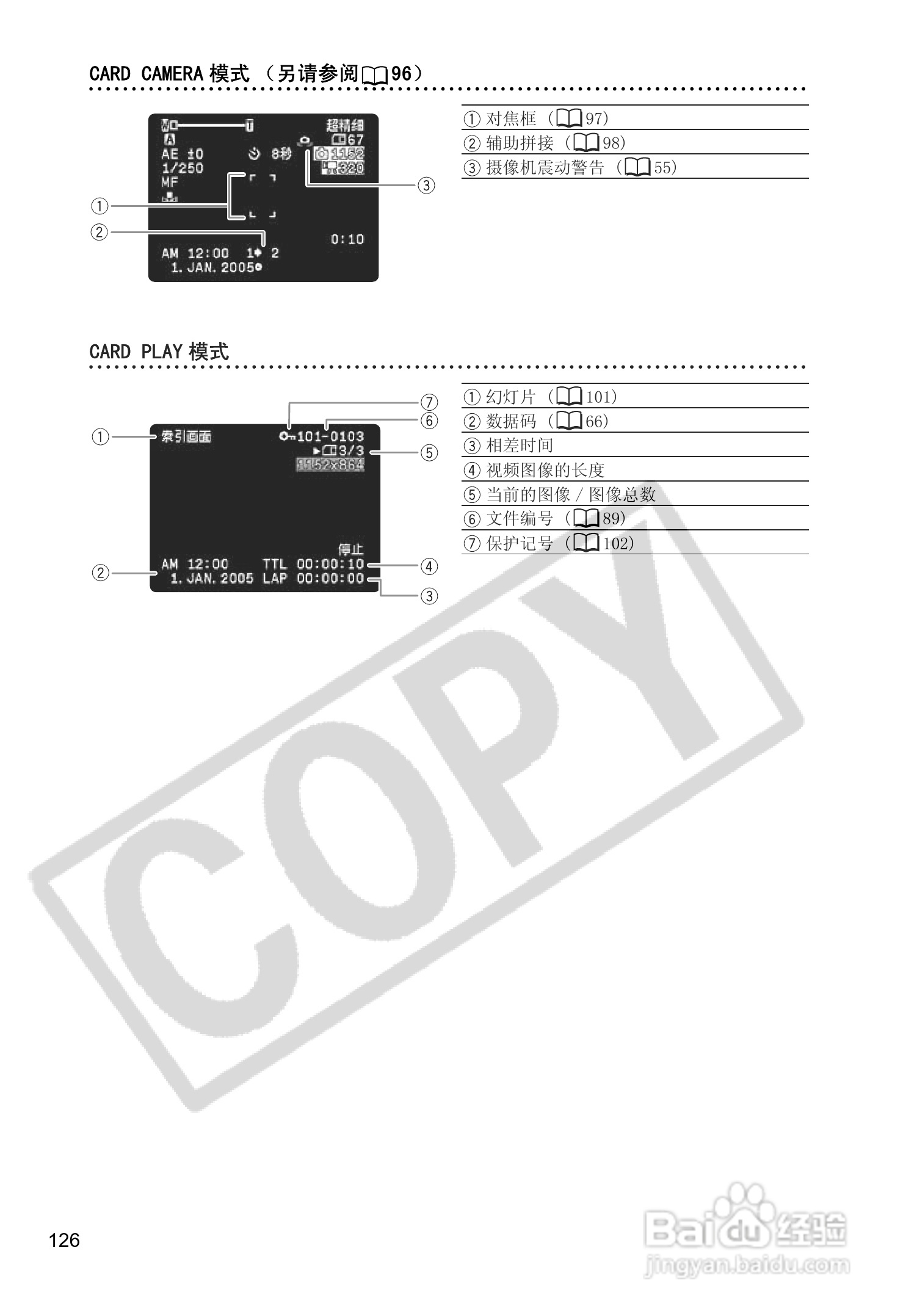佳能MV880X数码摄像机使用说明书:[13]