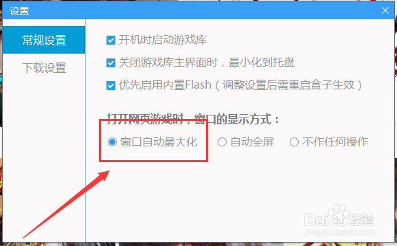 鲁大师游戏库下载设置页面怎么打开