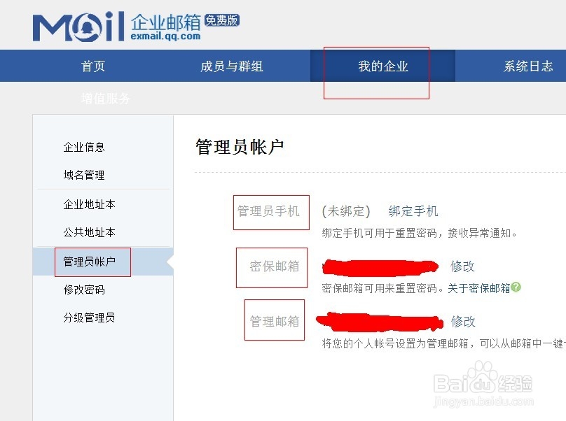 教你如何用QQ绑定企业QQ邮箱